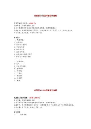 简易型VI企业形象设计套餐