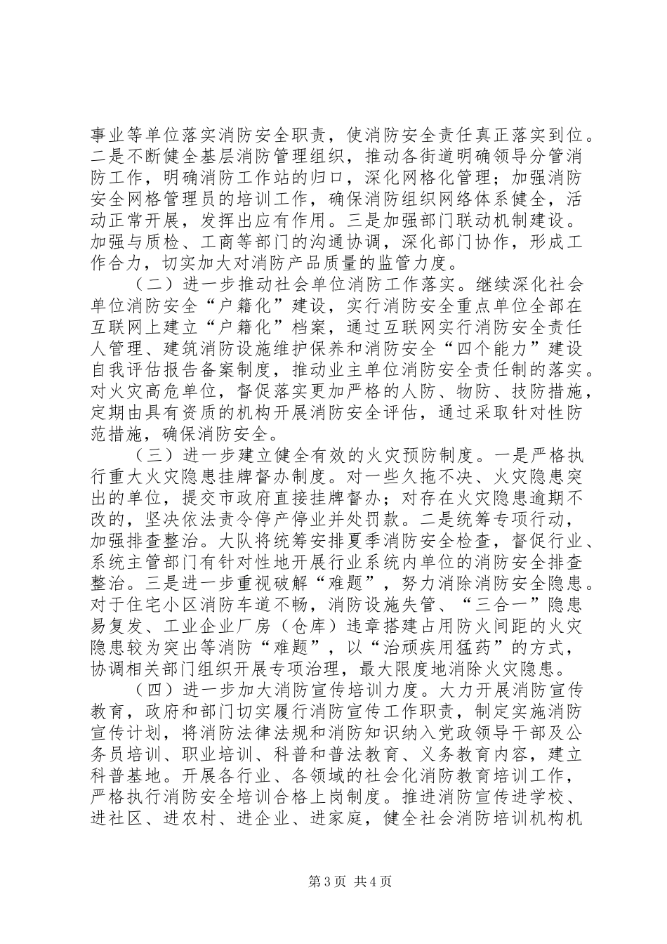 1至4月份火灾形势分析报告_第3页