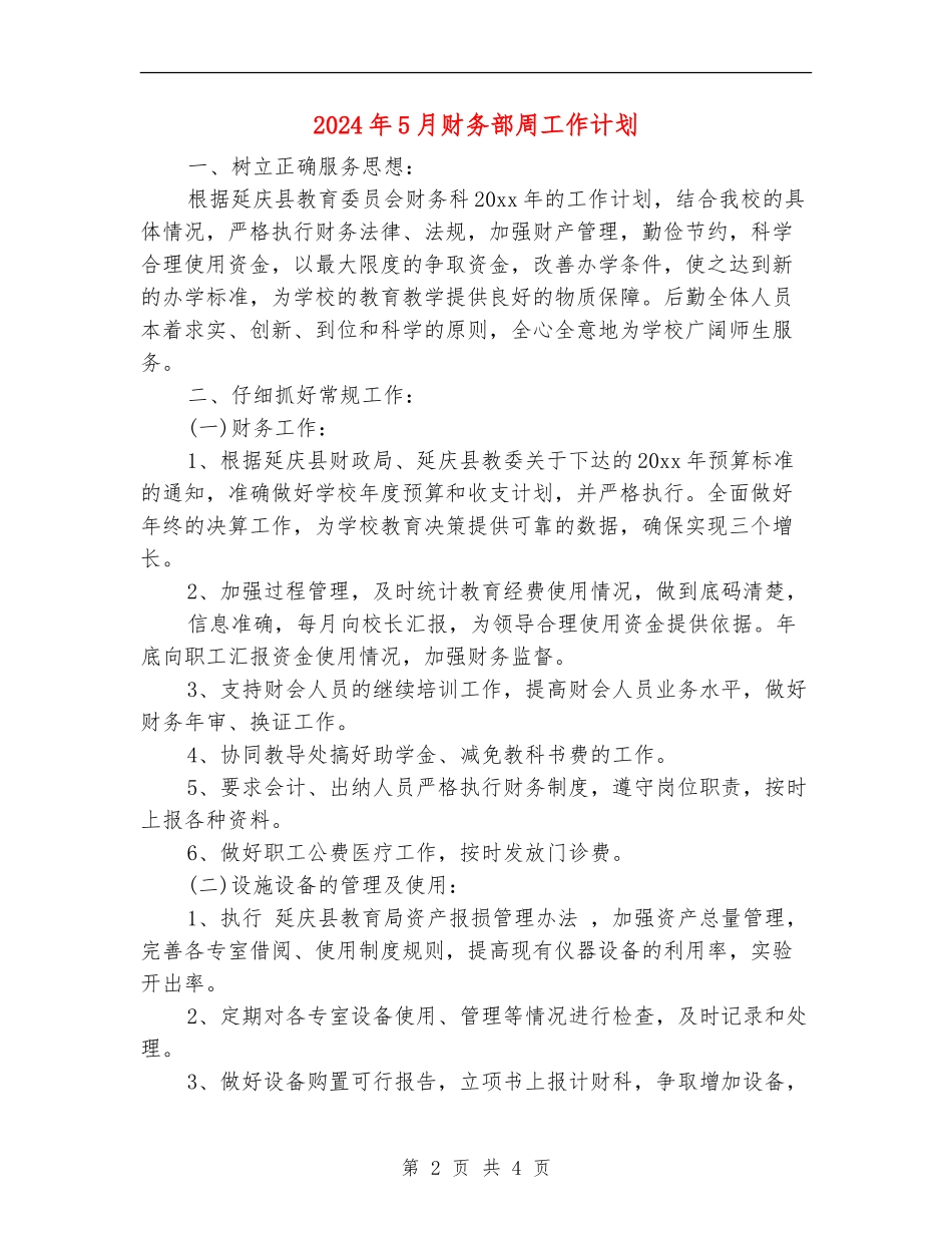 2024年5月财务部周工作计划_第2页