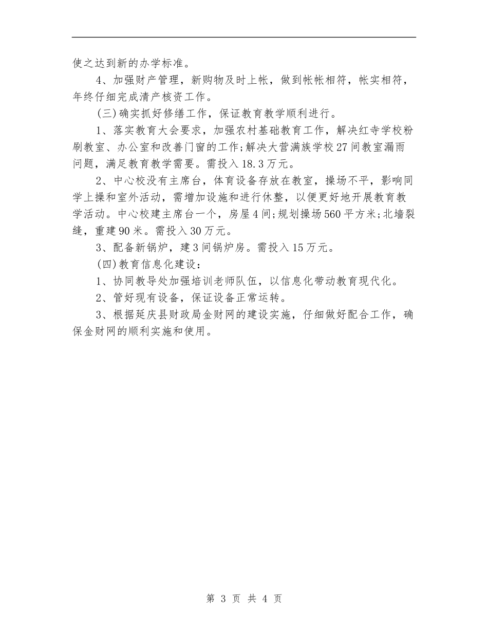 2024年5月财务部周工作计划_第3页