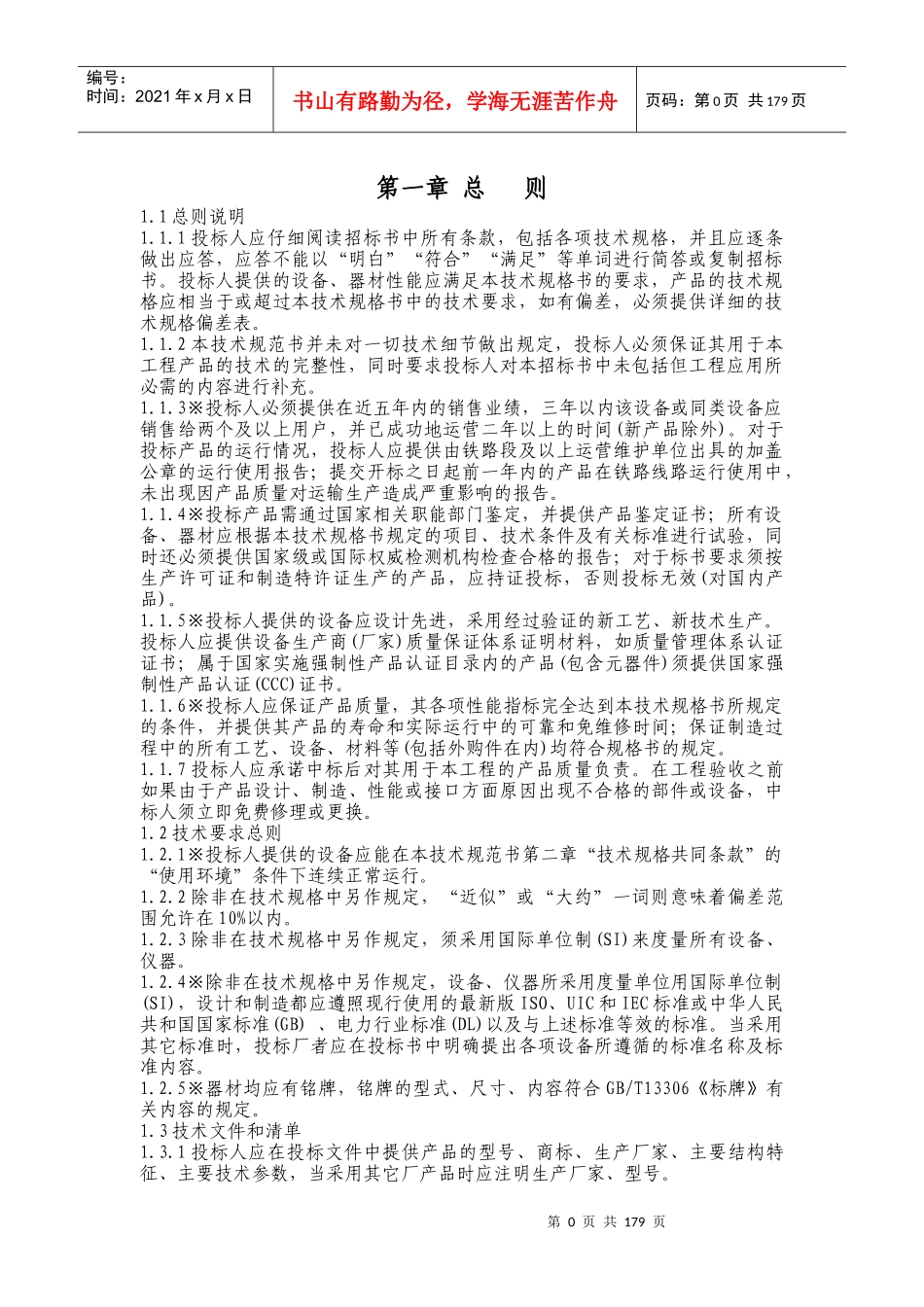 电力设备技术规格书_第3页