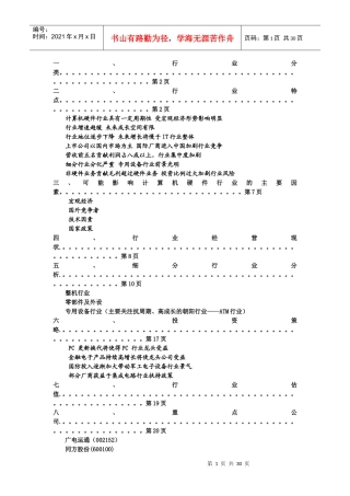 行业梳理IT子行业——计算机硬件25065847