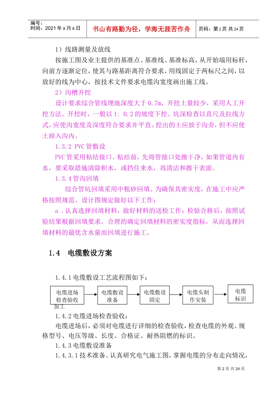 电缆施工方案(DOC30页)_第3页