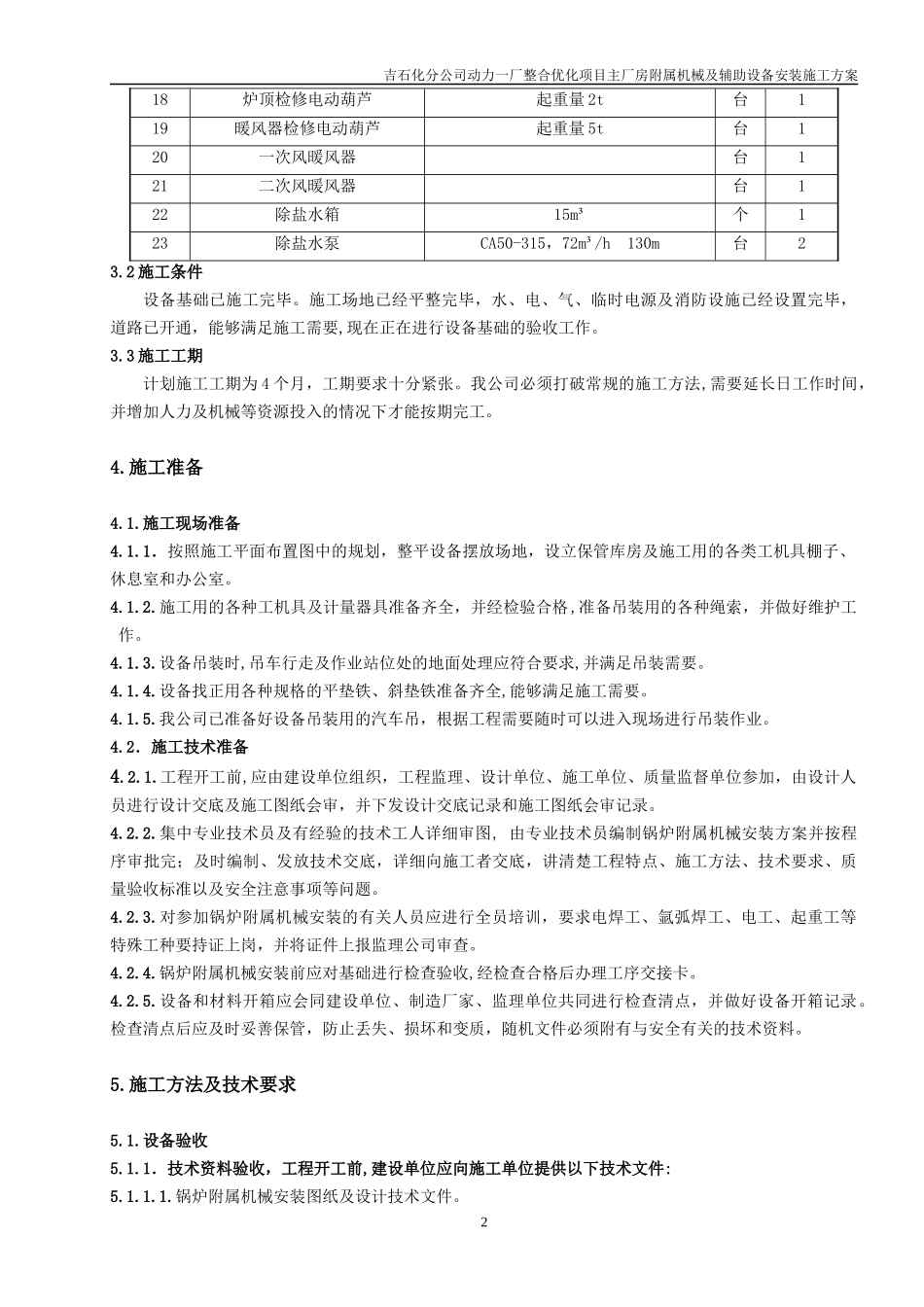 附属机械设备培训资料_第3页