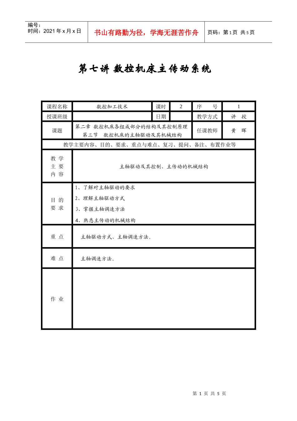 第一讲数控机床简介_第1页