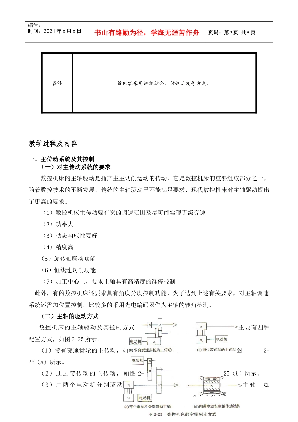 第一讲数控机床简介_第2页
