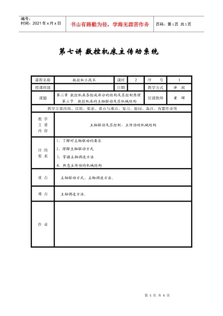 第一讲数控机床简介