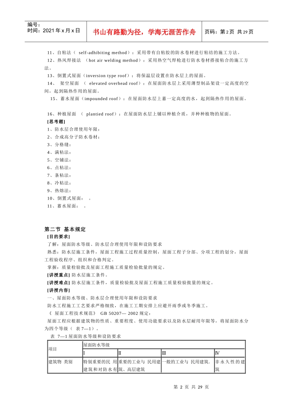 第七章屋面防水工程_第2页