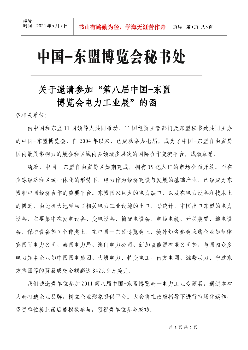 第八届中国-东盟博览会 电力工业_第1页