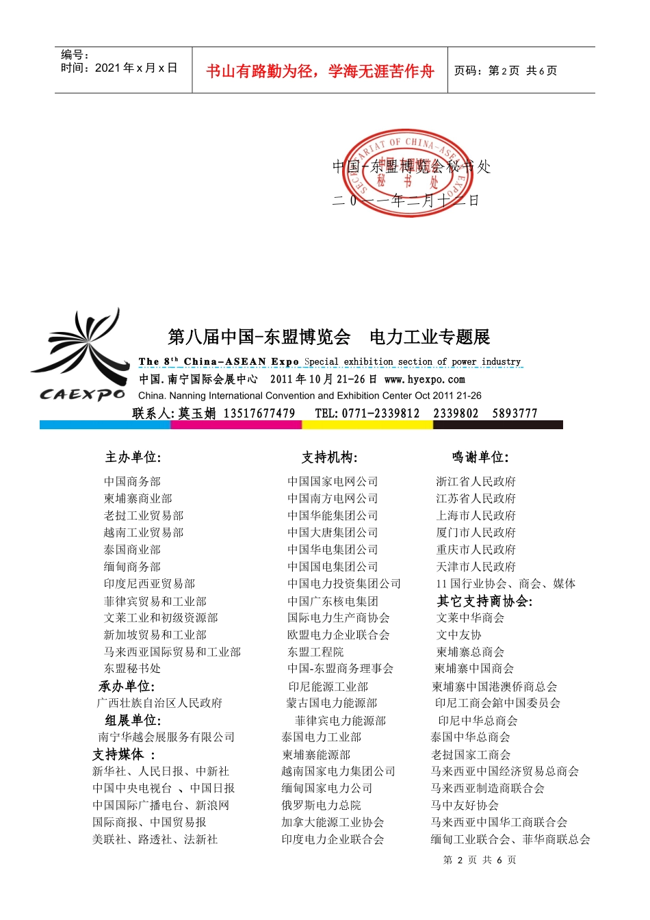 第八届中国-东盟博览会 电力工业_第2页