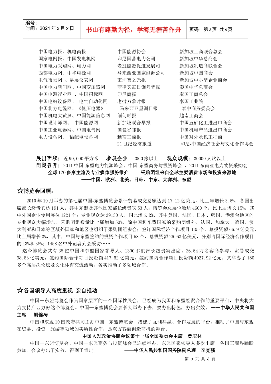 第八届中国-东盟博览会 电力工业_第3页