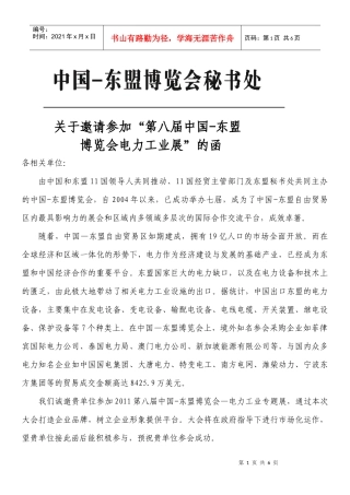 第八届中国-东盟博览会 电力工业