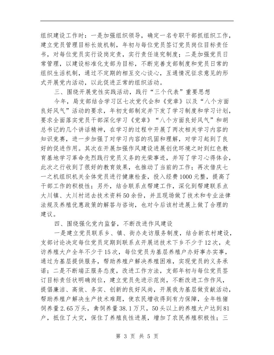 区畜牧局年度工作总结_第3页