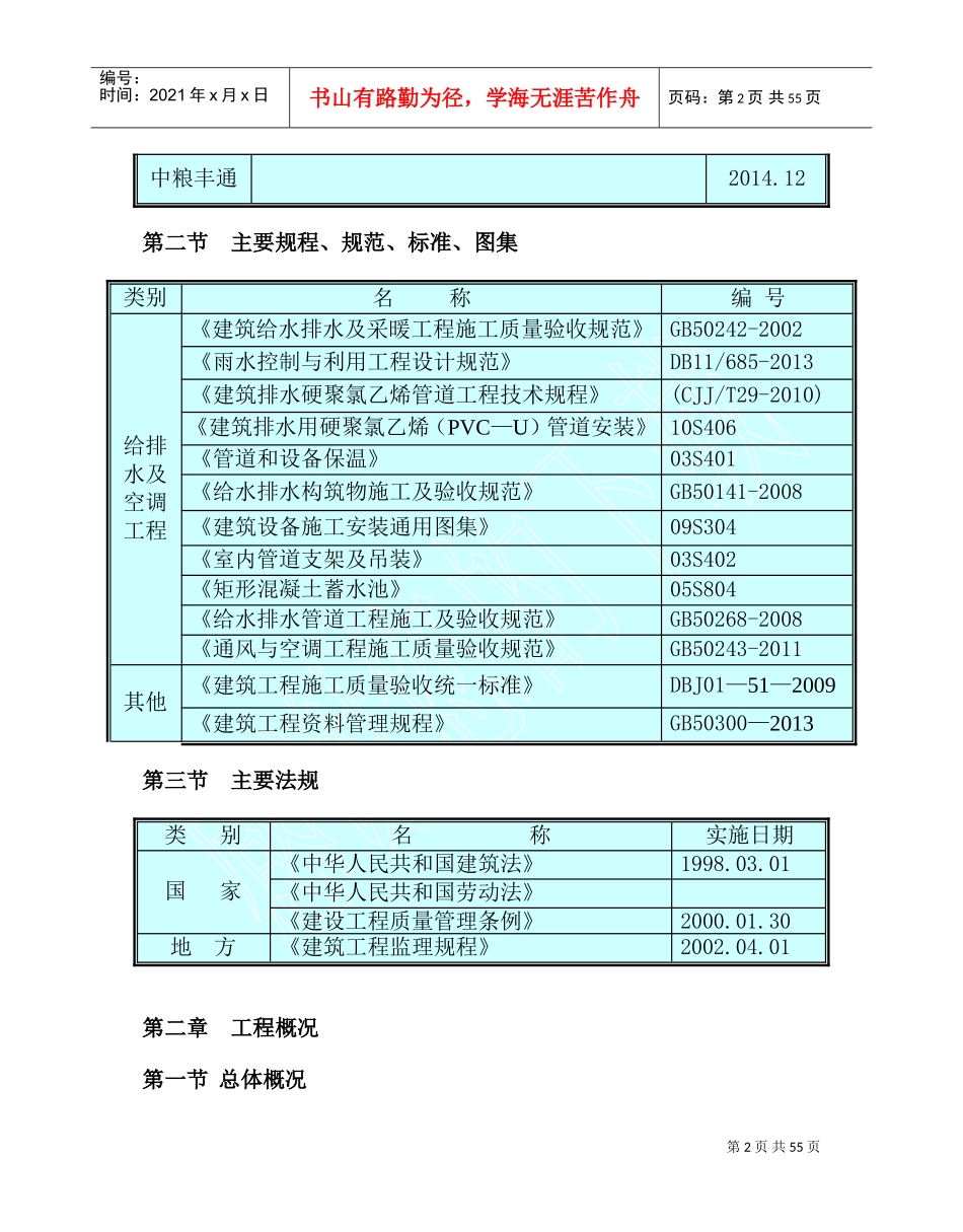 给排水施工方案(DOC58页)_第2页