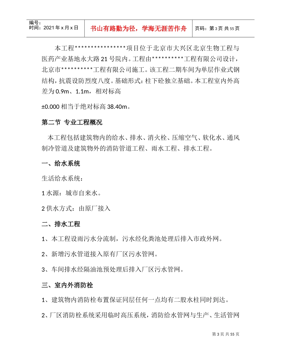 给排水施工方案(DOC58页)_第3页