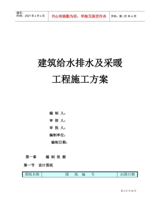 给排水施工方案(DOC58页)