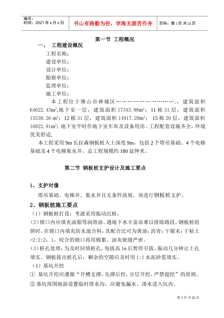 钢板桩支护方案施工方案(DOC34页)_第2页