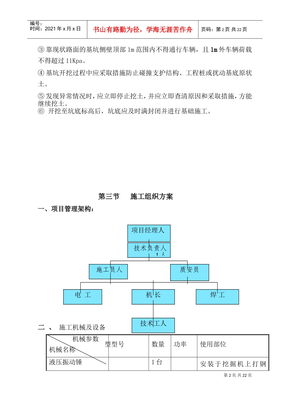 钢板桩支护方案施工方案(DOC34页)_第3页