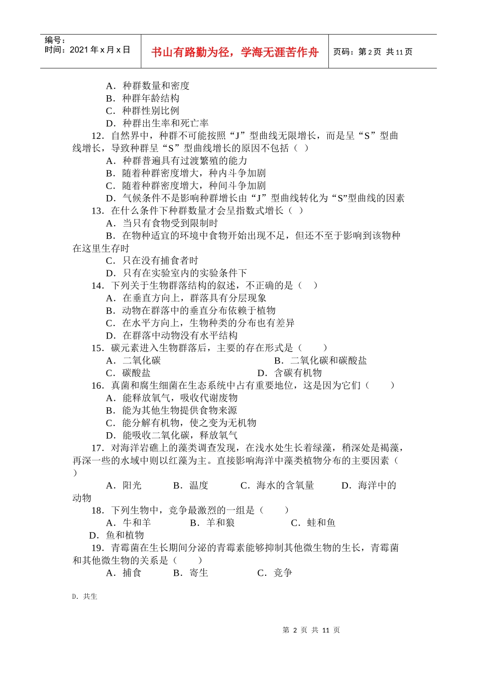 生物必修三模块试题_第2页