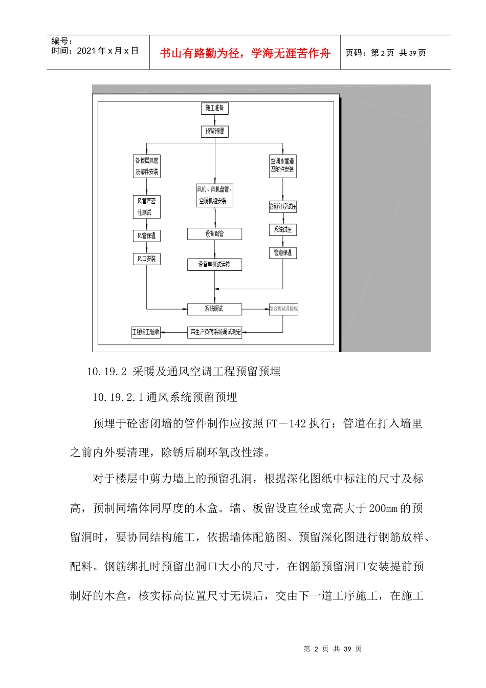采暖及通风空调工程施工方法_第2页