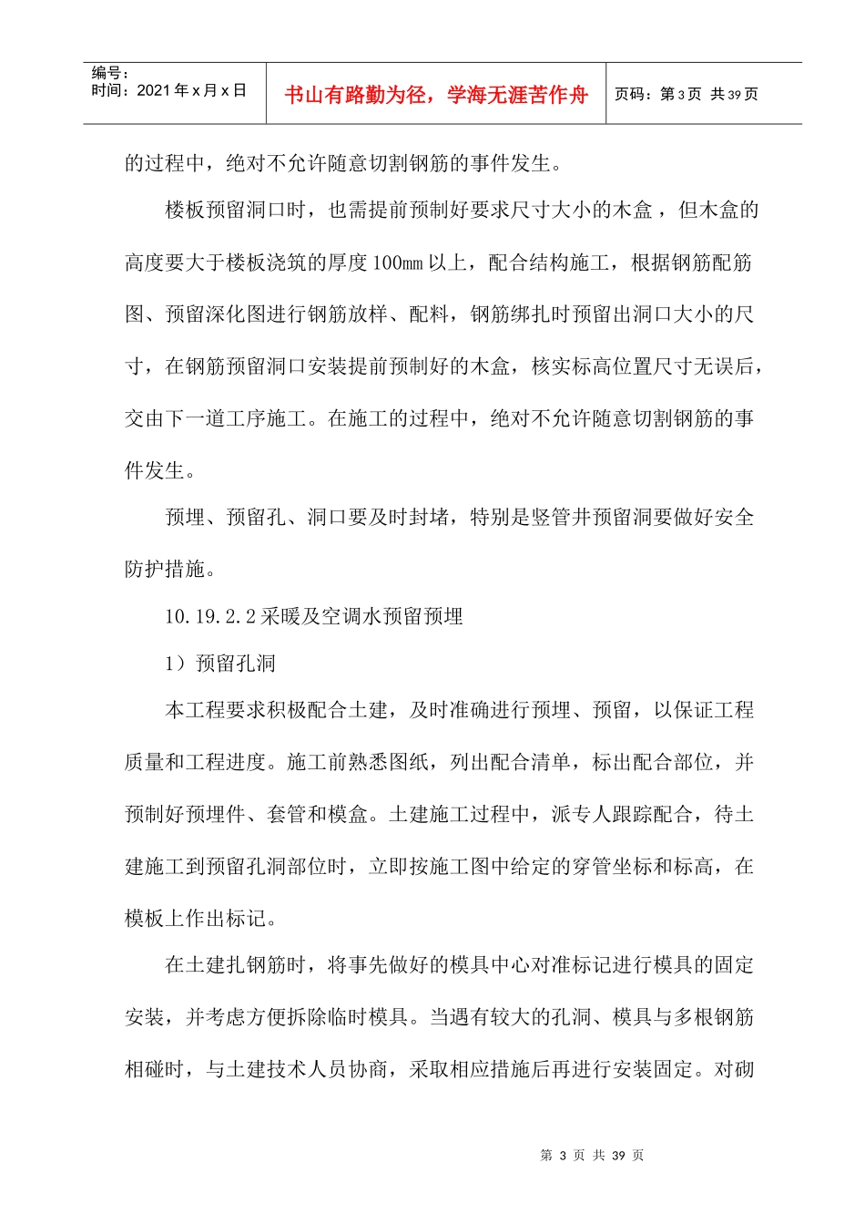 采暖及通风空调工程施工方法_第3页