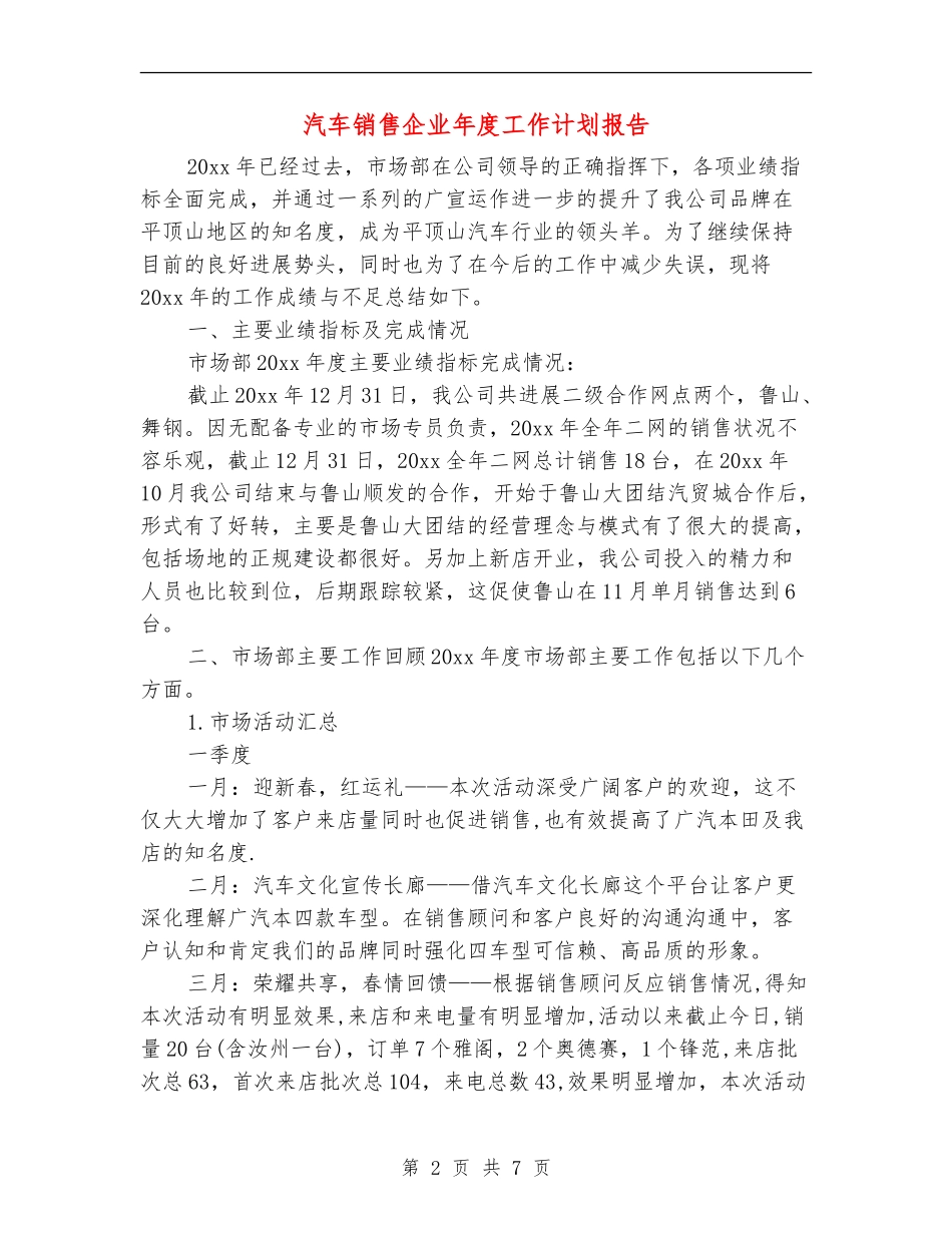 汽车销售企业年度工作计划报告_第2页
