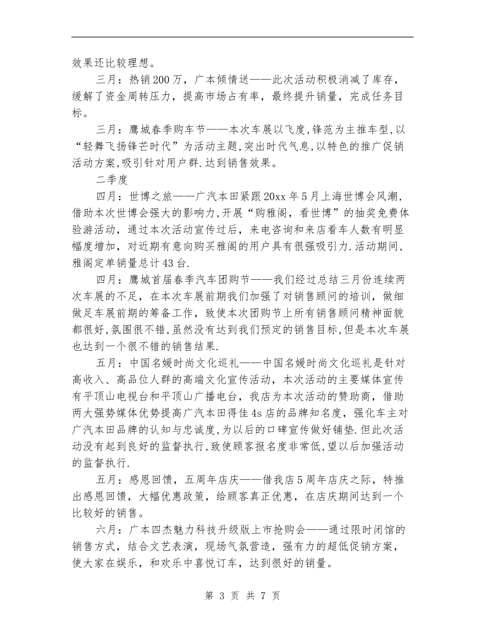 汽车销售企业年度工作计划报告_第3页