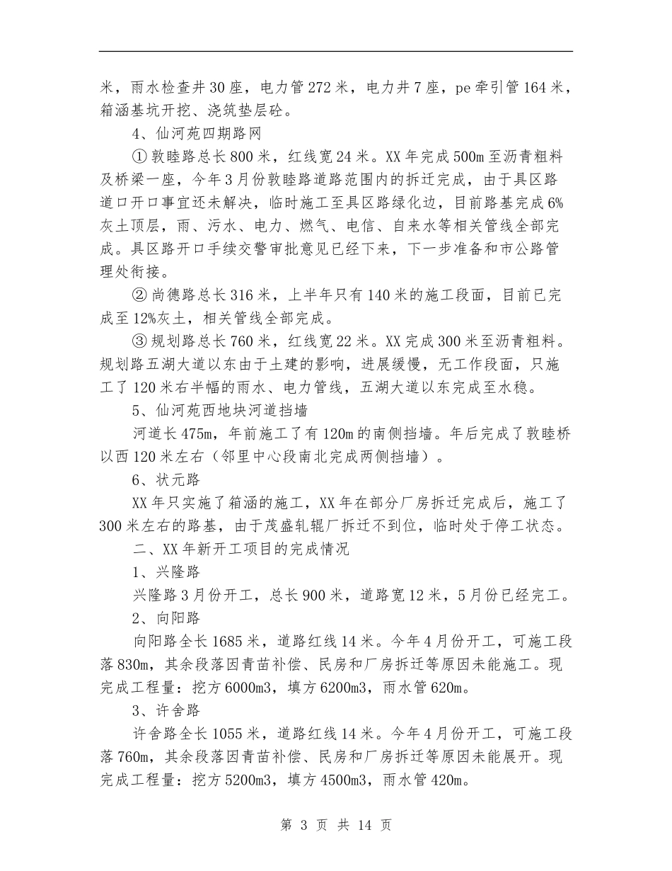 市政科个人工作总结_第3页