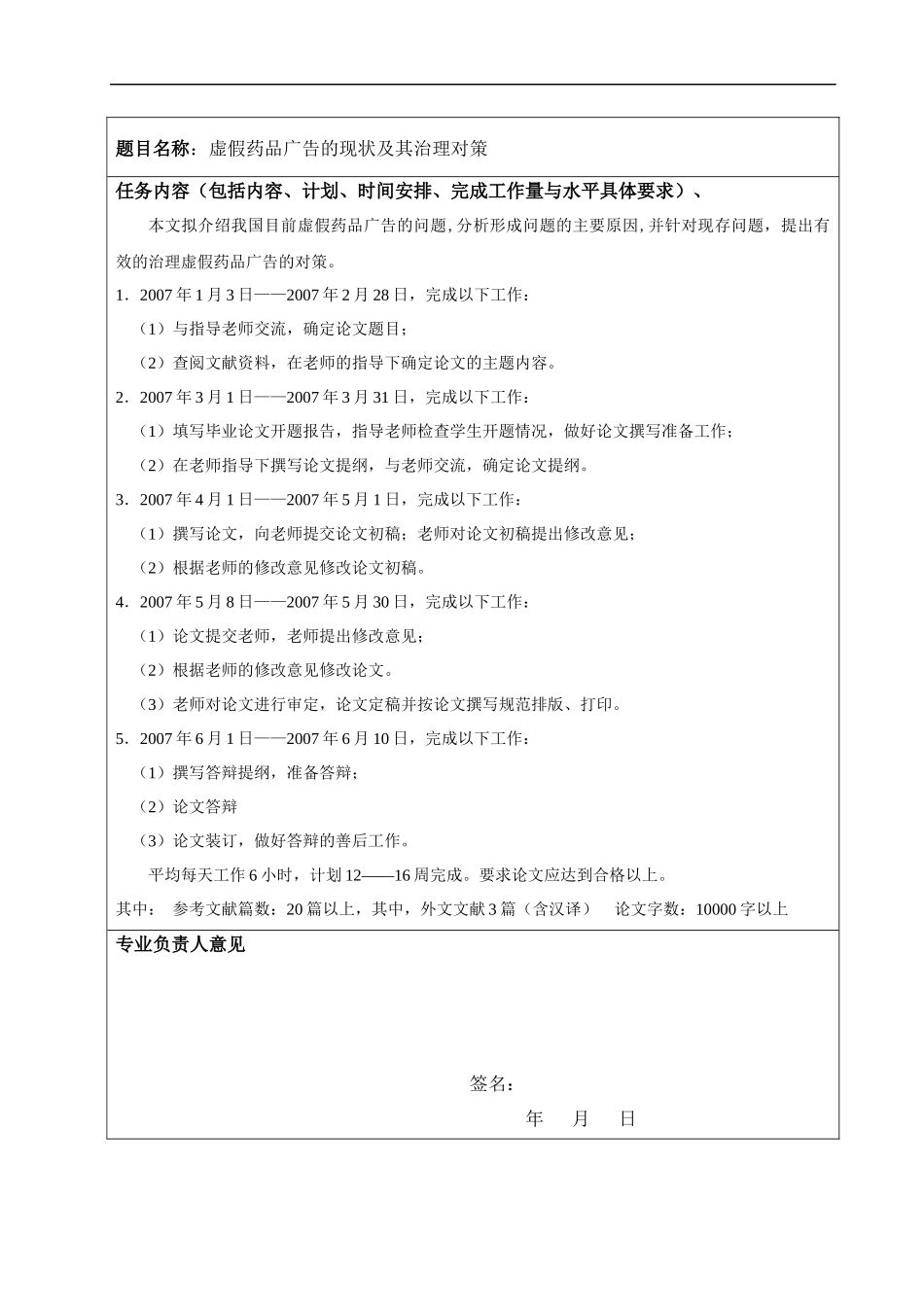 虚假药品关搞得现状及其治理对策-毕业论文_第3页