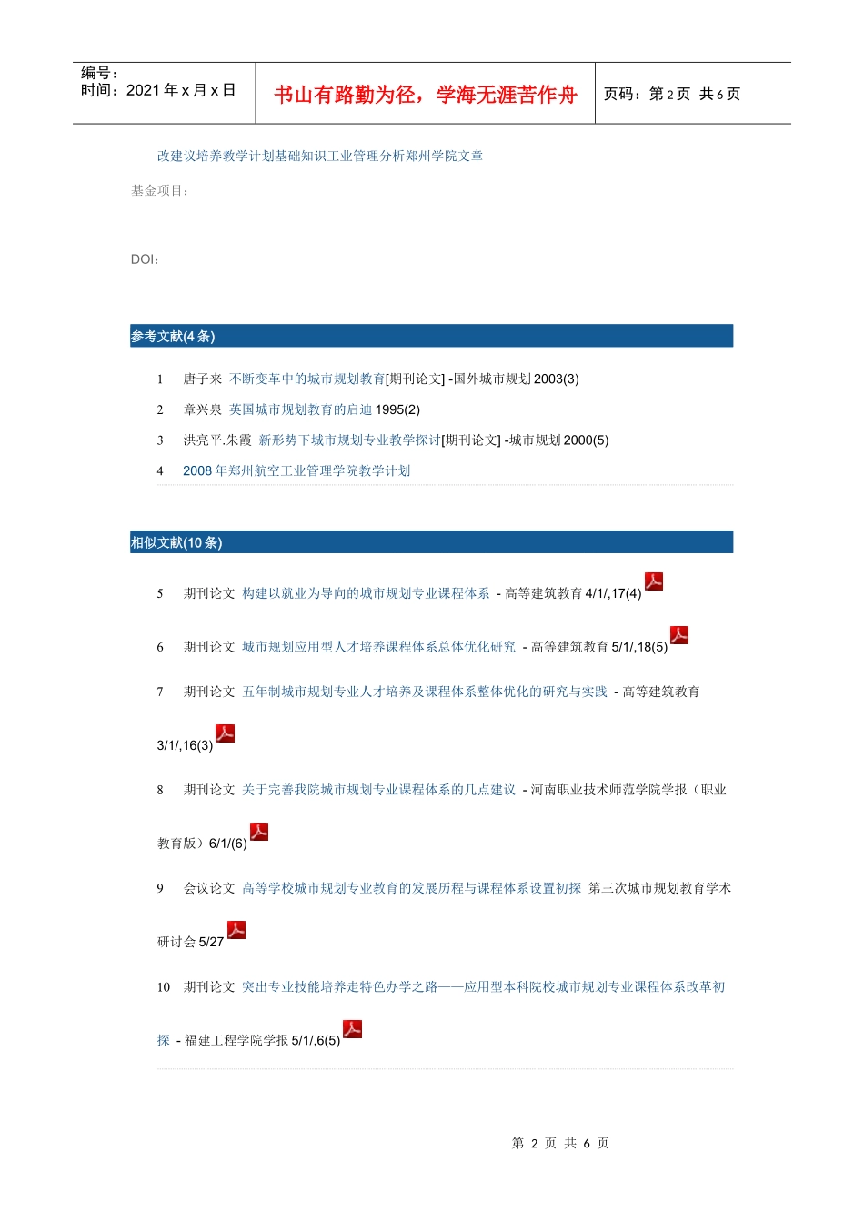 英国城市规划本科教学对中国地方院校课程设置的影响_第2页