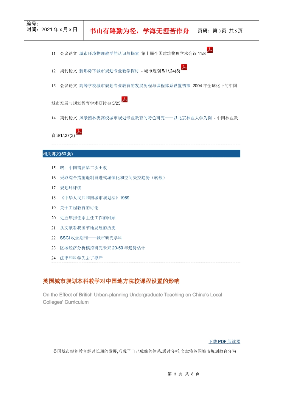英国城市规划本科教学对中国地方院校课程设置的影响_第3页