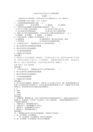 企业会计人员继续教育考试题(一)