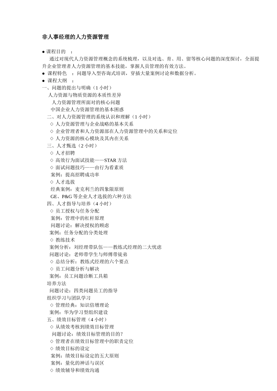 培训需求调查(部署长用)_第3页