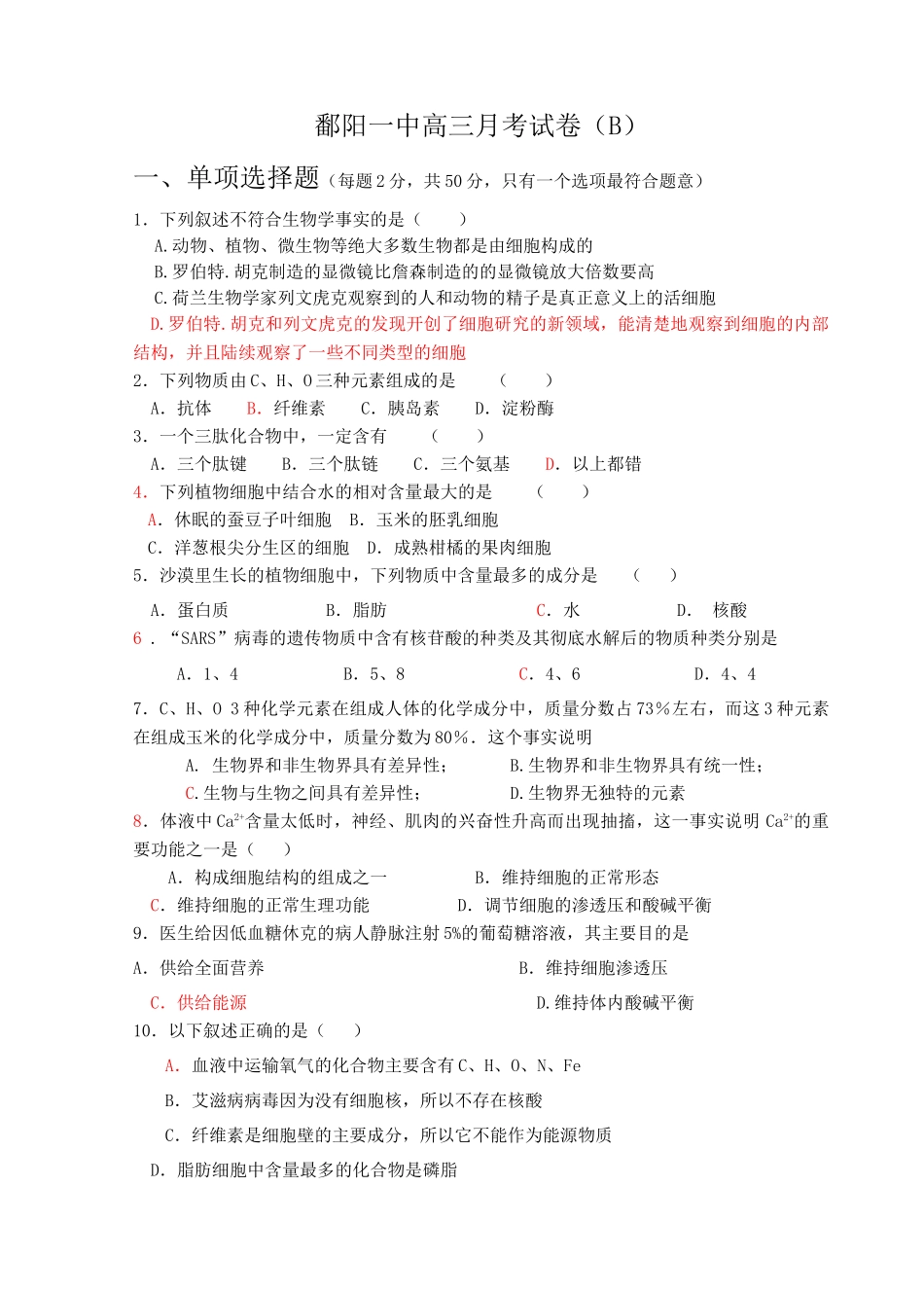 鄱阳一中高三月考试卷(B)_第1页