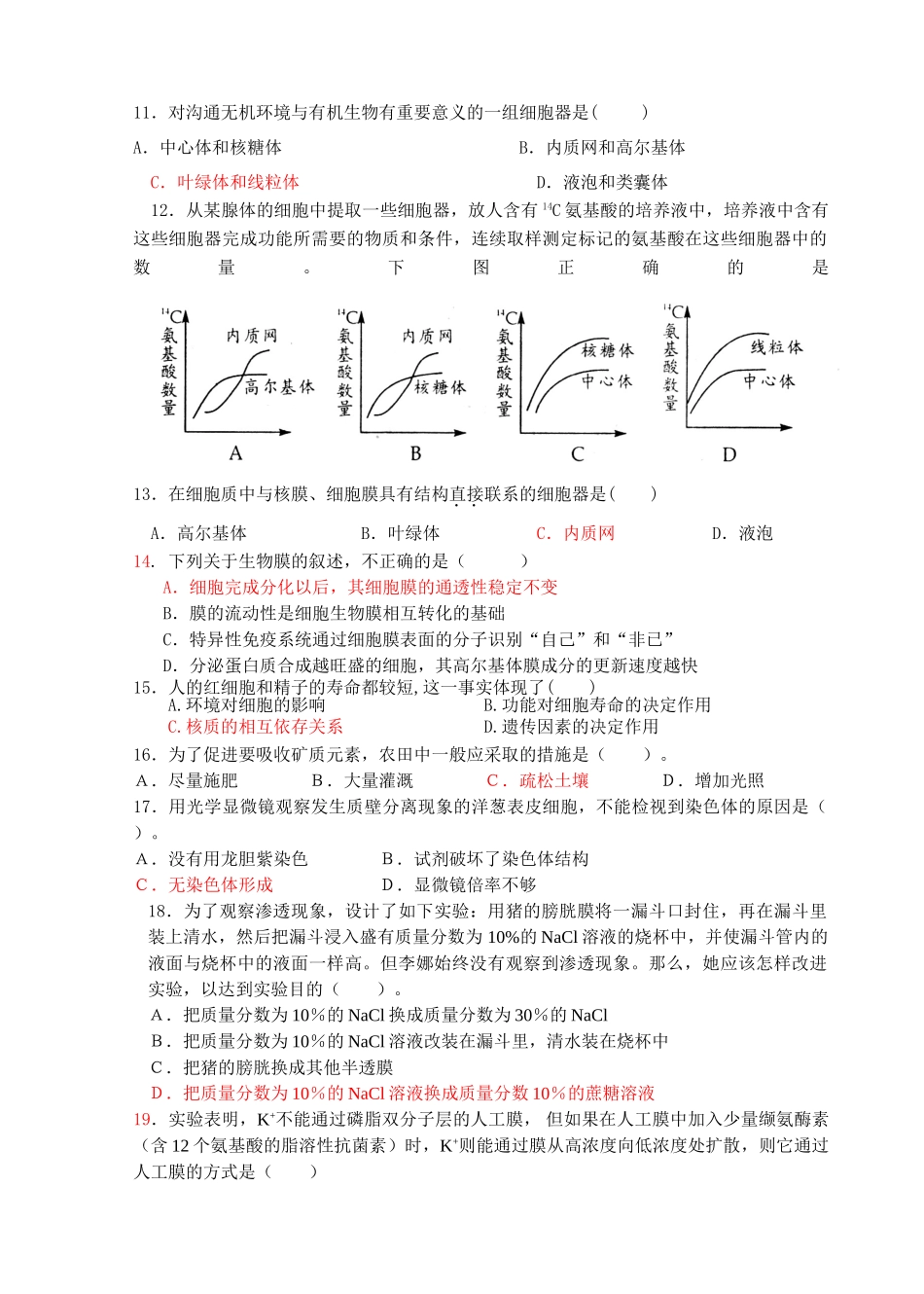 鄱阳一中高三月考试卷(B)_第2页