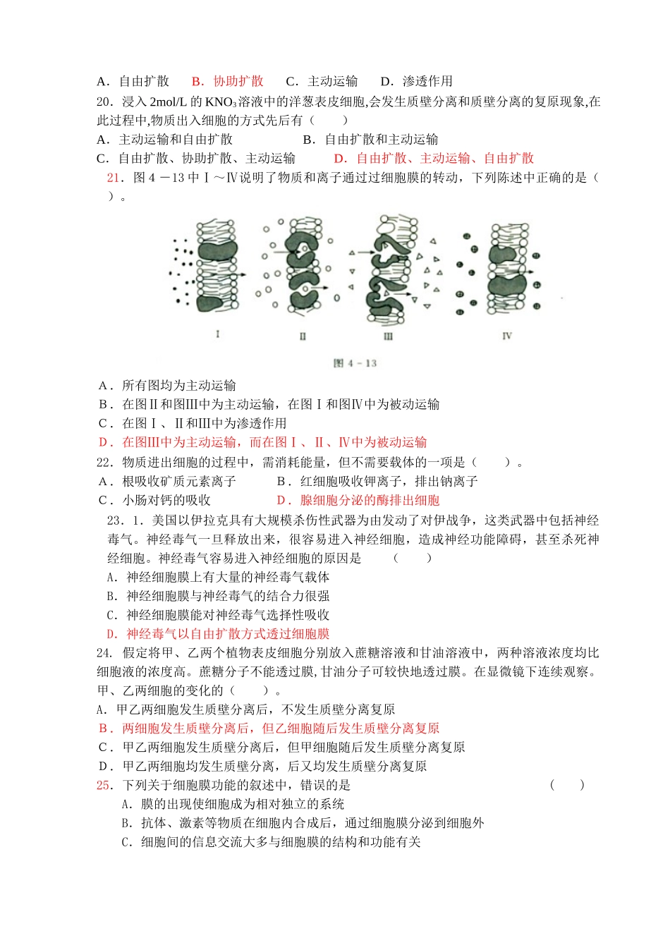 鄱阳一中高三月考试卷(B)_第3页