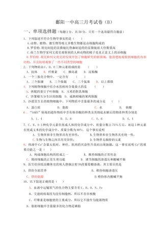 鄱阳一中高三月考试卷(B)