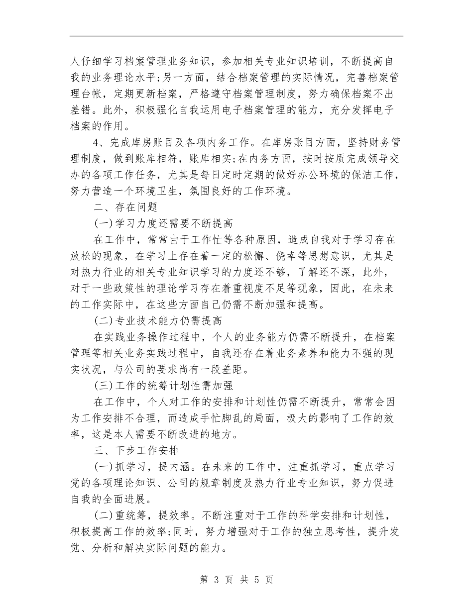 2024年9月客服个人总结范文_第3页