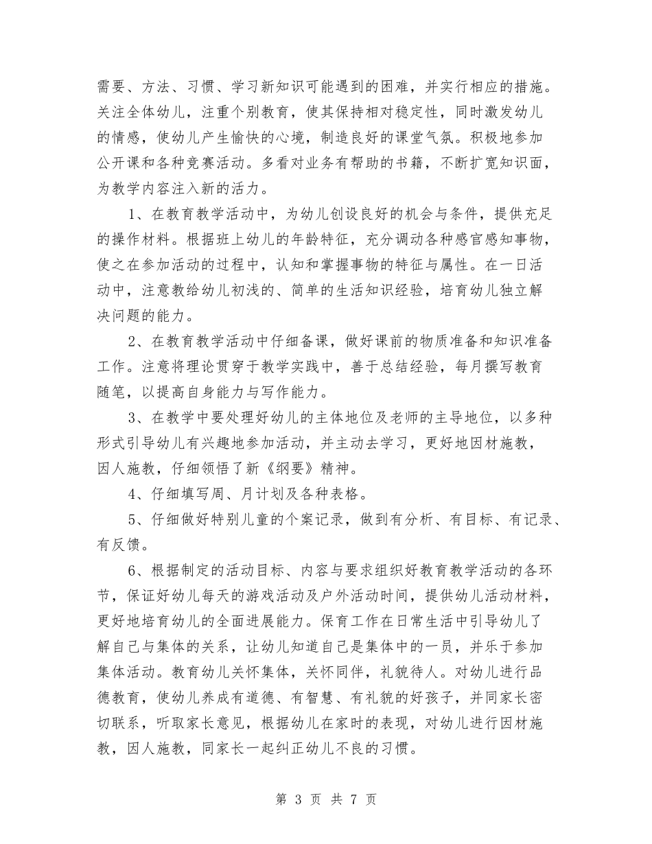 2024年幼儿园食堂工作计划及2024年工作总结与2024年幼儿园骨干教师个人学习计划范文汇编_第3页