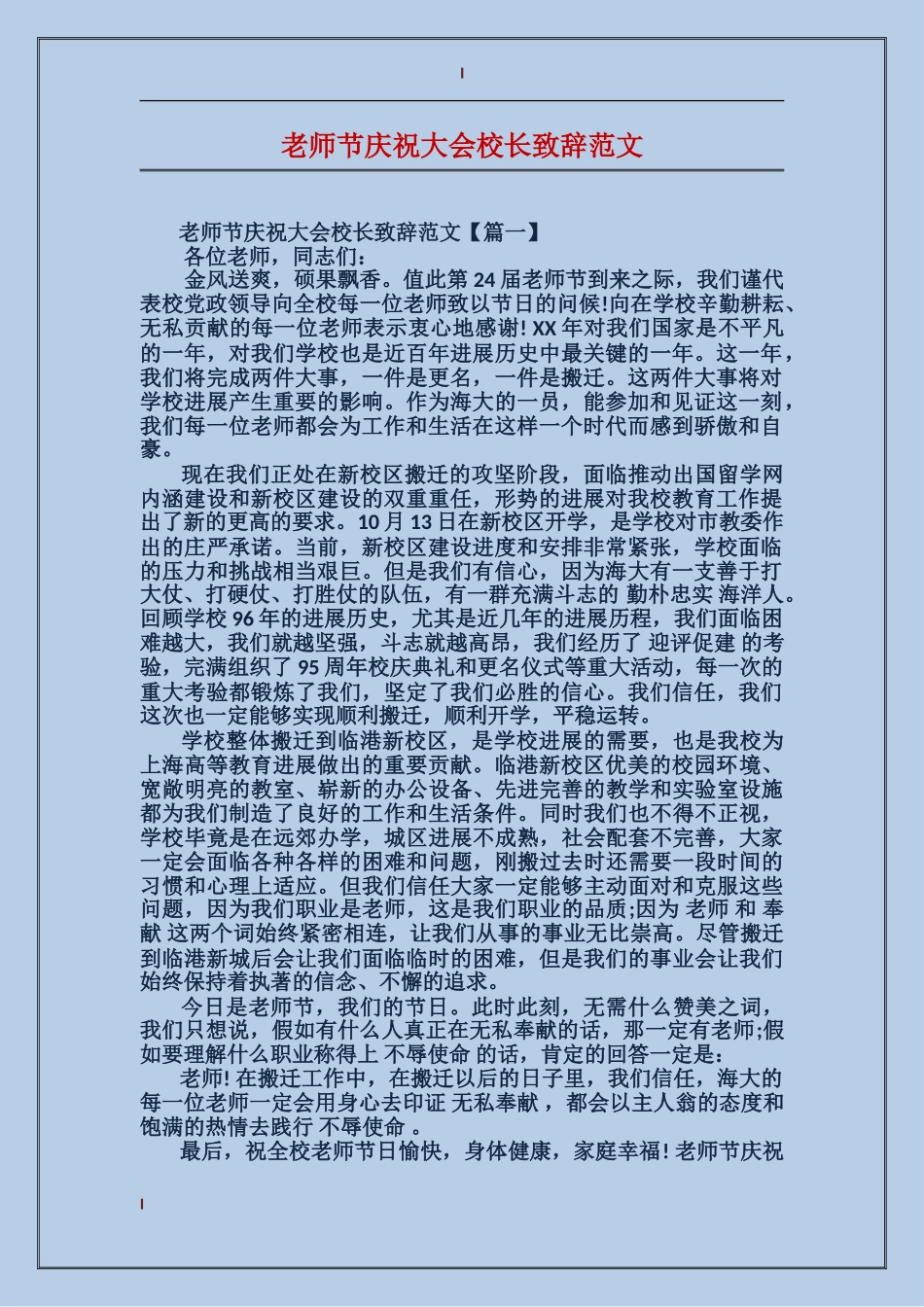 教师节庆祝大会校长致辞范文_第1页