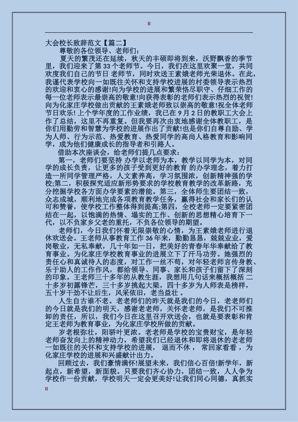 教师节庆祝大会校长致辞范文_第2页