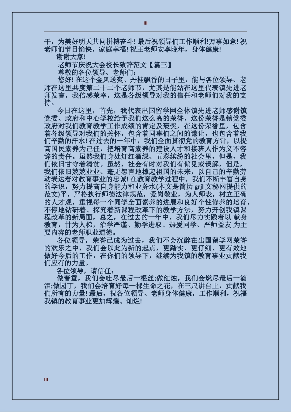 教师节庆祝大会校长致辞范文_第3页