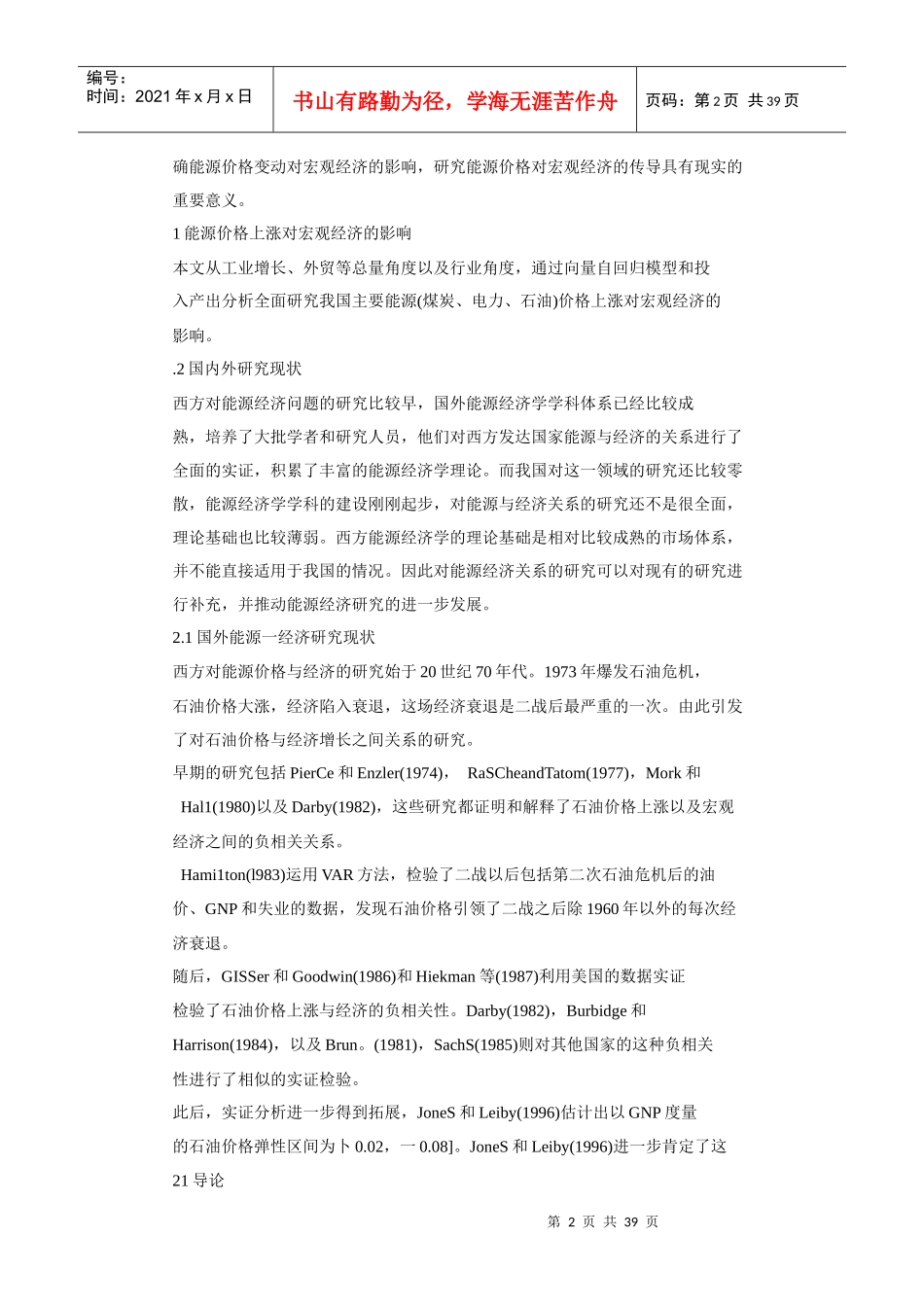 论能源价格上涨对我国宏观经济的影响_第2页