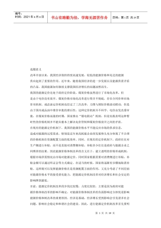 论能源价格上涨对我国宏观经济的影响