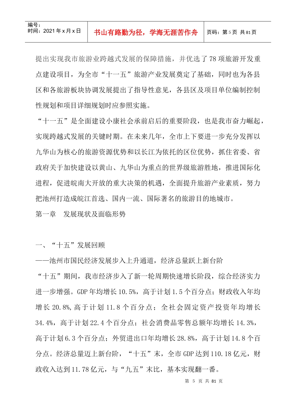走旅游兴市之路--建设旅游强市_第2页