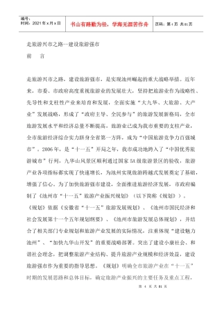 走旅游兴市之路--建设旅游强市