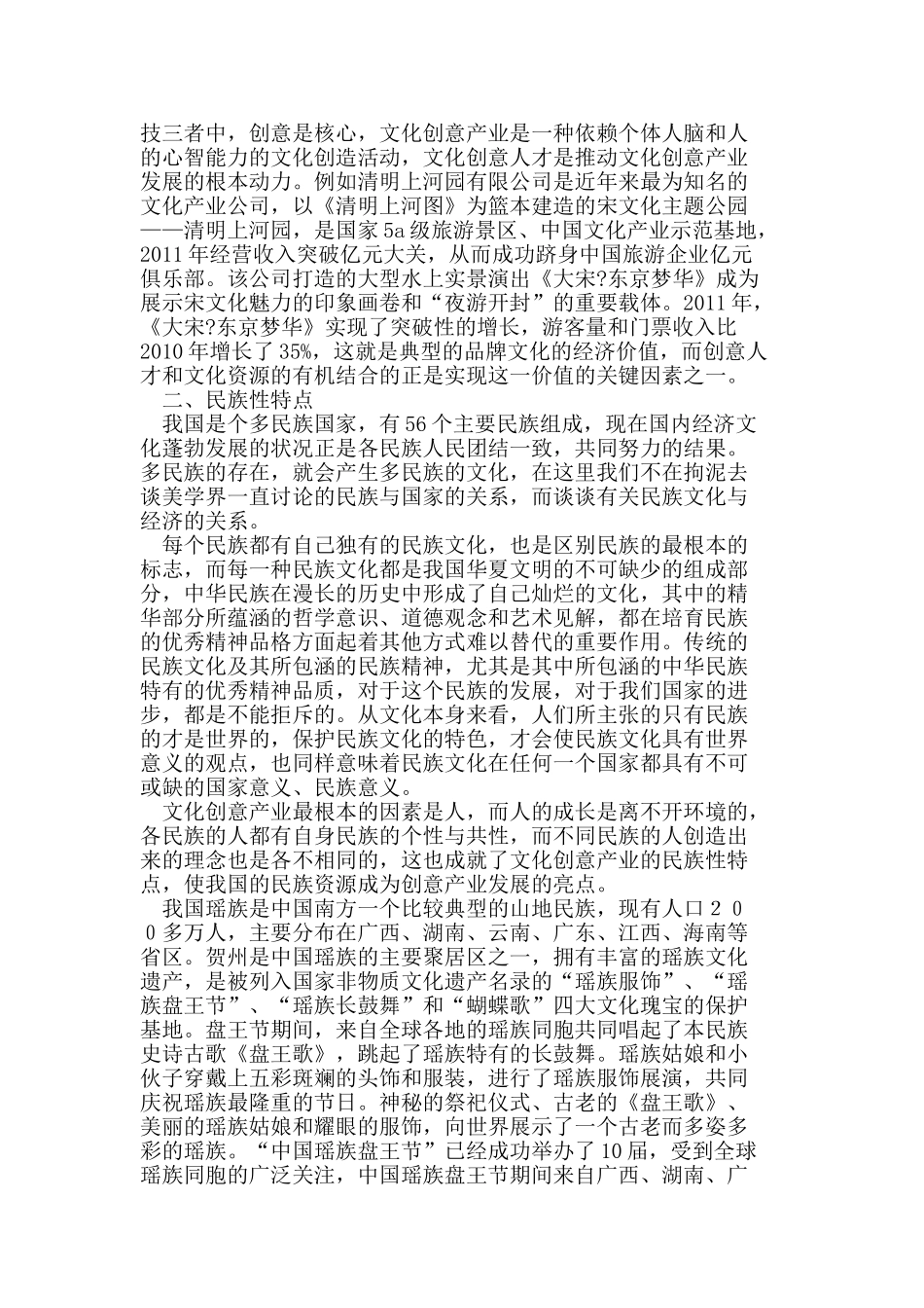 农村义务教育的文化发展方向_第2页