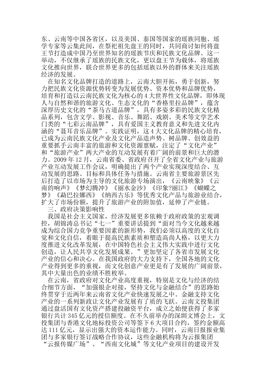 农村义务教育的文化发展方向_第3页