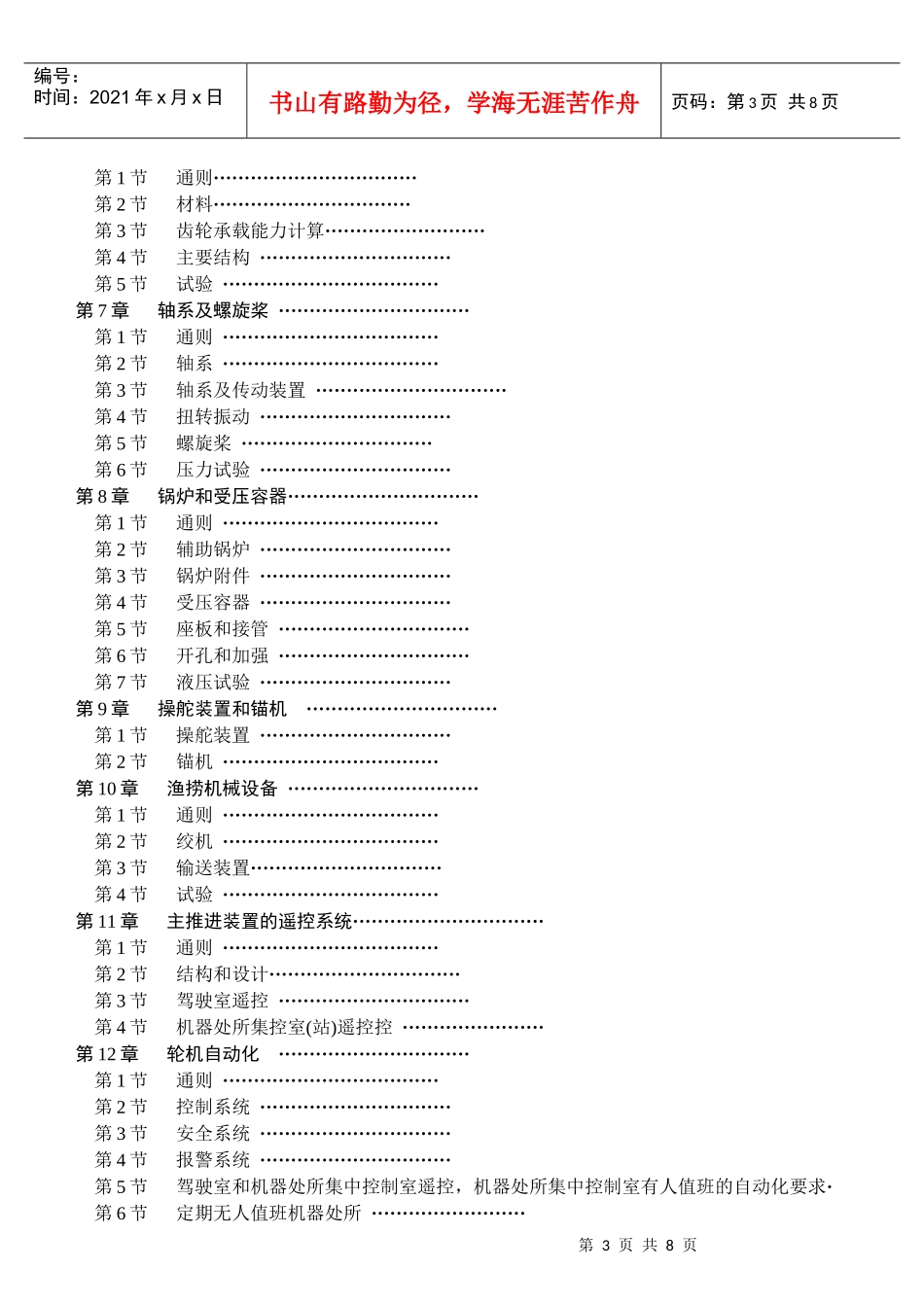 第二篇轮机及渔捞机械设备_第3页