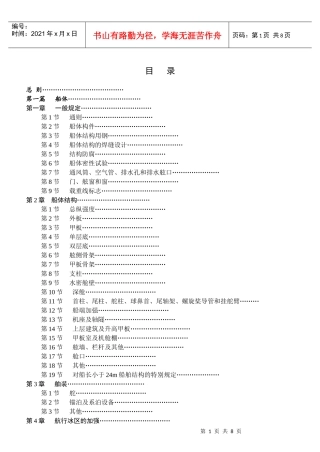 第二篇轮机及渔捞机械设备